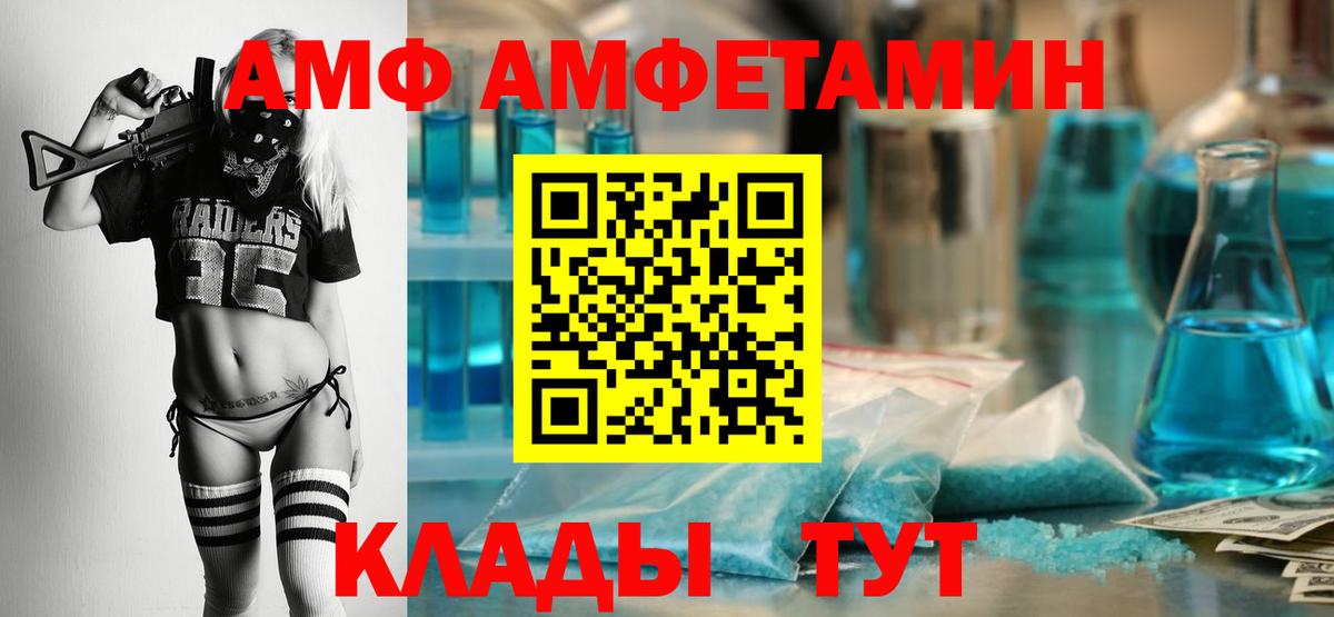 АМФ 97% Железногорск