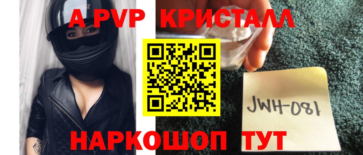А ПВП кристаллы  А ПВП VHQ  Железногорск  APVP крисы CK  Вход с VPN 