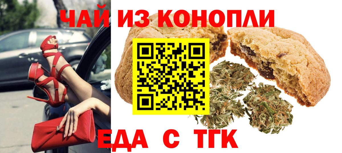Еда ТГК марихуана Железногорск