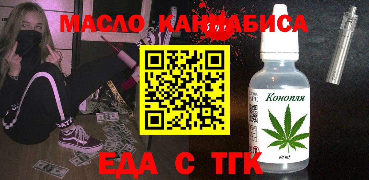 Печенье с ТГК марихуана  Вход с VPN  Железногорск 