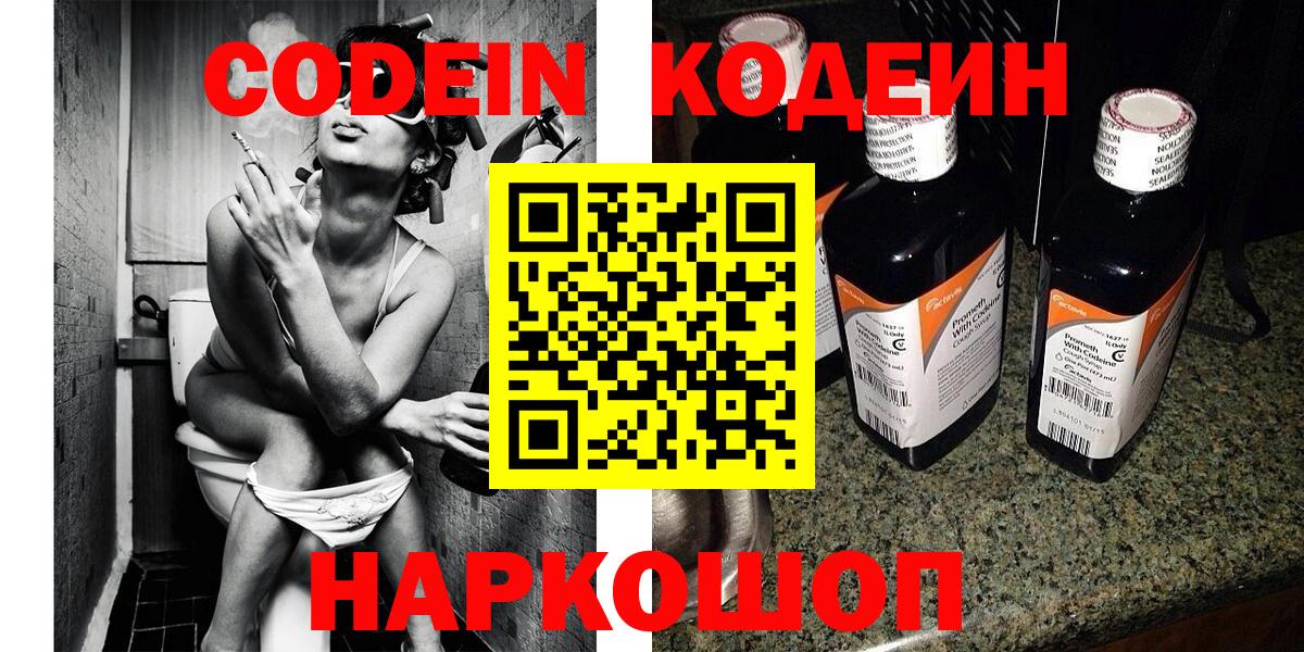 Codein напиток Lean (лин) Железногорск