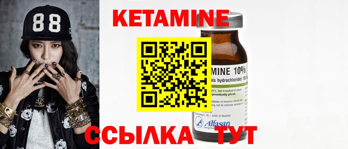 Железногорск  КЕТАМИН VHQ  КЕТАМИН VHQ  Вход с VPN 