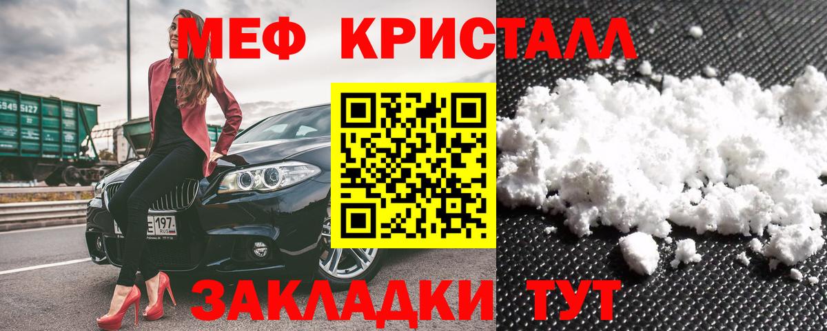 МЕФ  Мефедрон VHQ  МЕФ  купить наркотики сайты  МЯУ-МЯУ кристаллы  Железногорск  Вход с VPN 